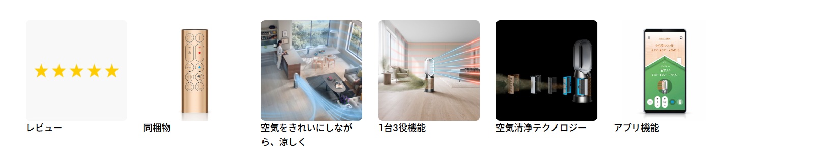 ダイソン扇風機の特徴画像です